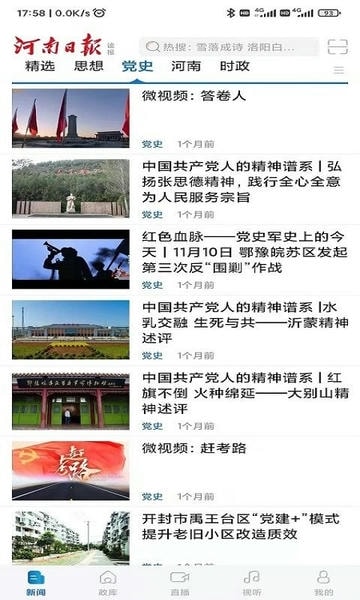 河南日报最新版 河南日报官方版