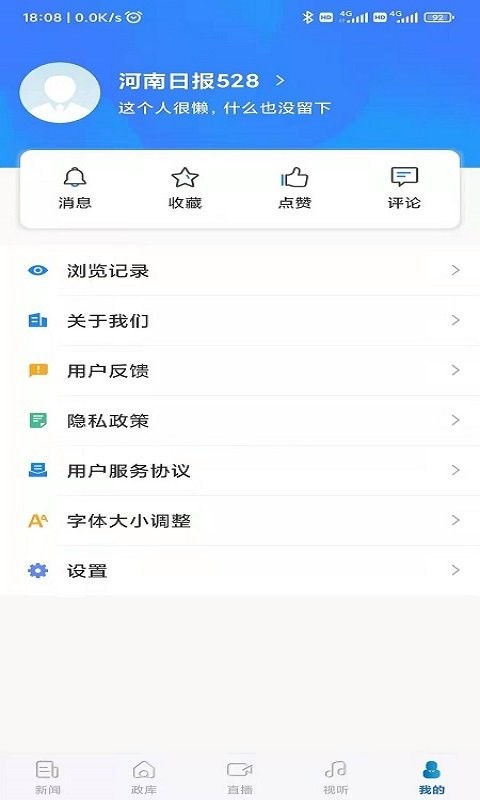 河南日报官方版 v6.7.0 安卓版 2