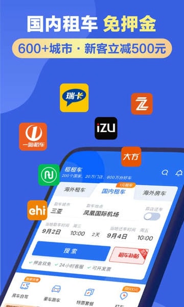 租租车官方版 租租车app下载