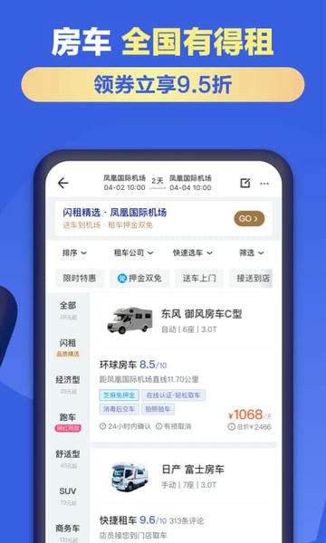 租租车官方版 v5.4.260710 安卓版 2