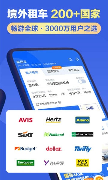 租租车官方版 v5.4.260710 安卓版 0