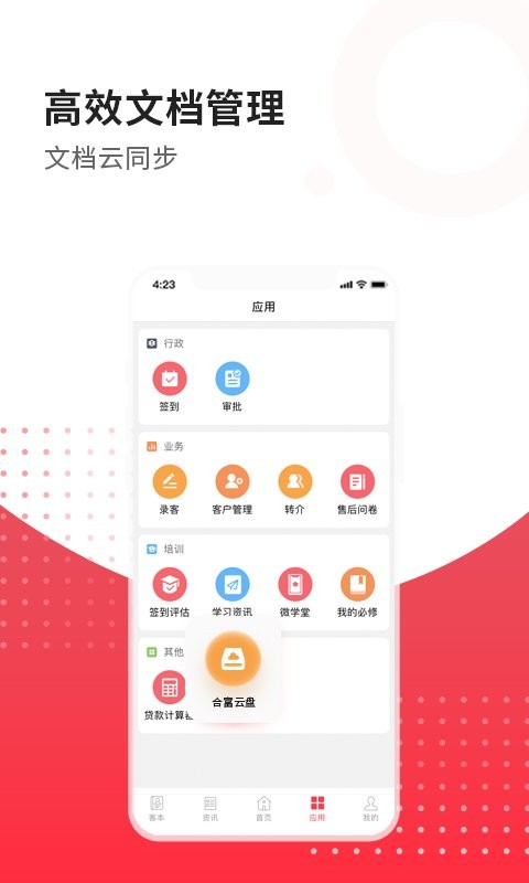 合富人软件 v5.5.50 安卓版 1