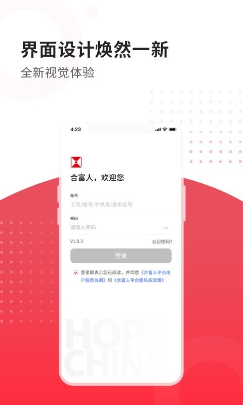 合富人软件 v5.5.50 安卓版 2