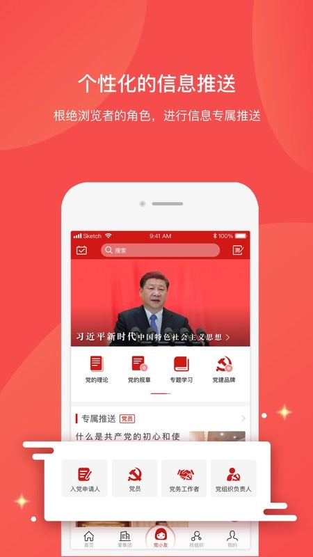 党员口袋书手机版 v3.7.2 安卓最新版 0