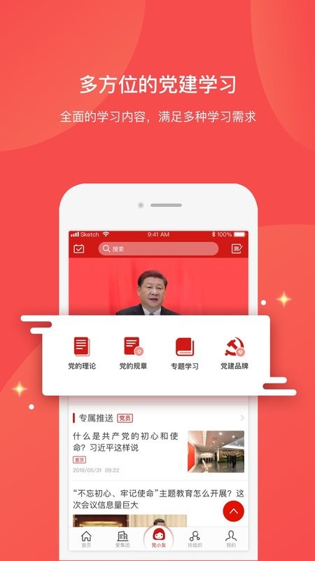 党员口袋书手机版 v3.7.2 安卓最新版 3