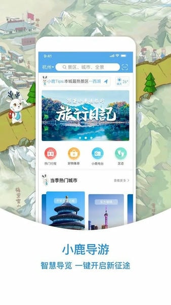 小鹿导游手机版 v3.6.9 安卓版 0