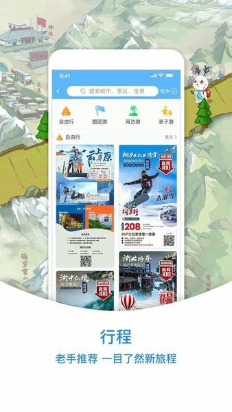 小鹿导游手机版 v3.6.9 安卓版 1