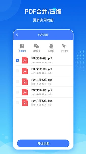 傲软pdf转换软件 v1.5.4 安卓版 0