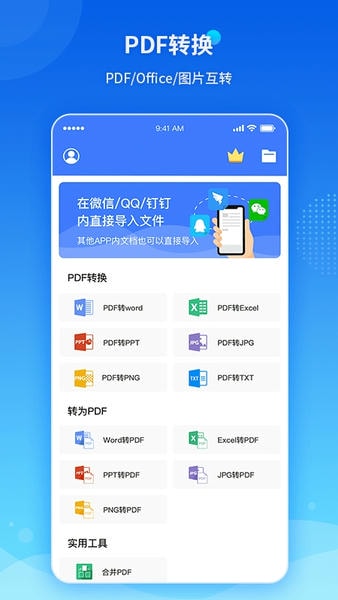 傲软pdf转换 傲软pdf转换手机版下载