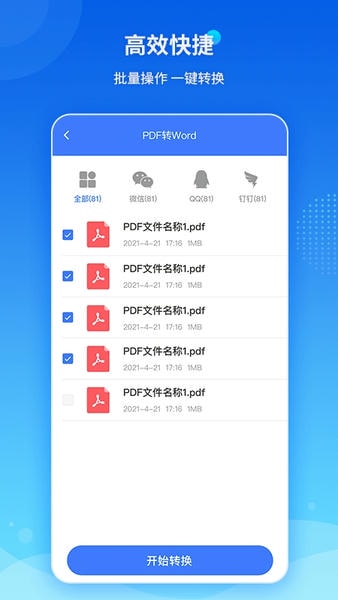 傲软pdf转换软件 v1.5.4 安卓版 3