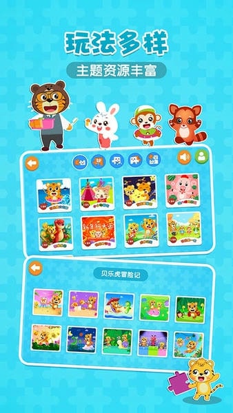 贝乐虎拼图免费版 贝乐虎拼图游戏