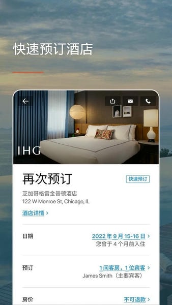 ihg优悦会 v5.103.0 安卓版 0