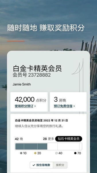 ihg优悦会 v5.103.0 安卓版 1