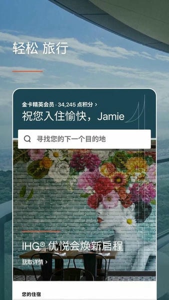 ihg优悦会 v5.103.0 安卓版 2