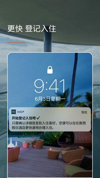 ihg优悦会 v5.103.0 安卓版 4
