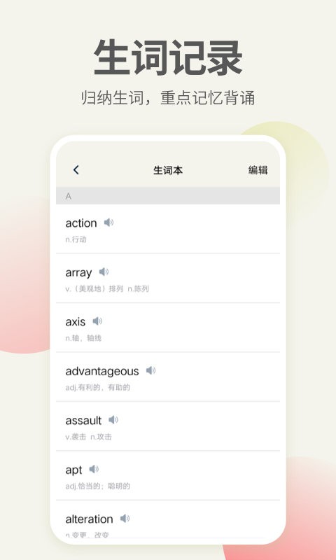 英语口语君官方版 v1.1.9 安卓官方版 0