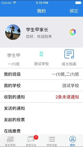 云校通登录平台手机版 v7.0.4 安卓版 0