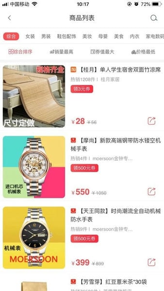 喵个券app v1.0.50 安卓版 1