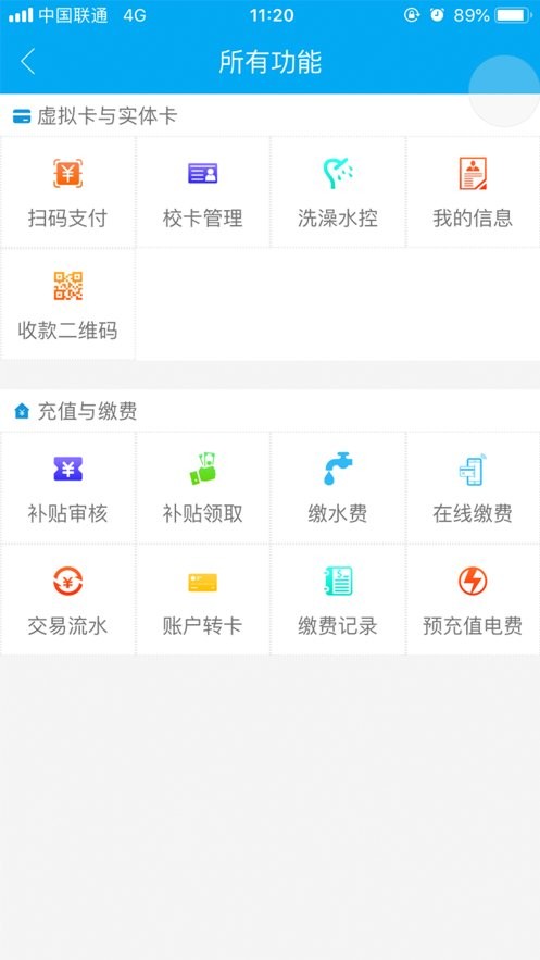 重邮一卡通客户端 v1.2.42 安卓版 2