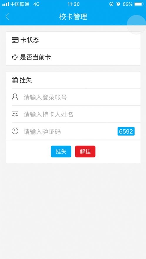 重邮一卡通客户端 v1.2.42 安卓版 0