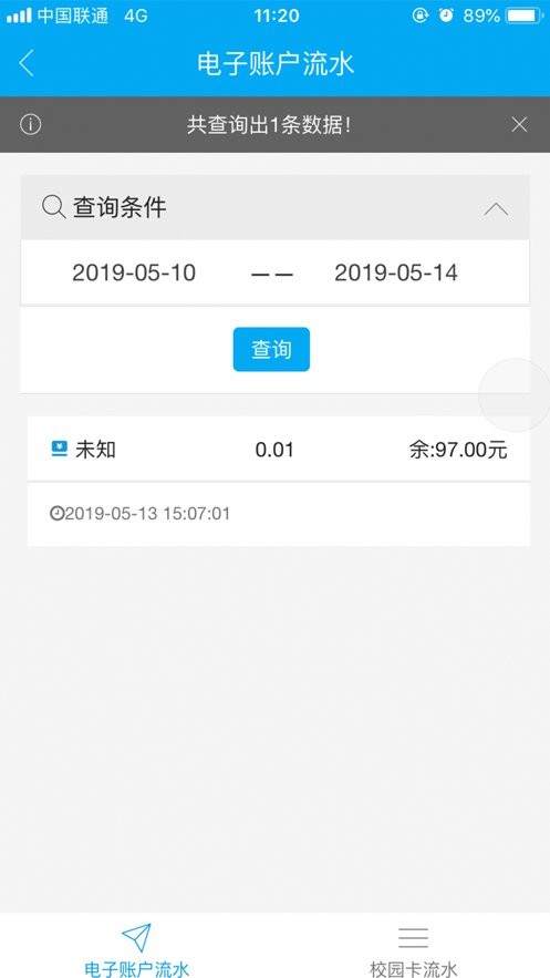 重邮一卡通客户端 v1.2.42 安卓版 1