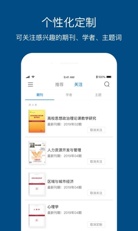 人大复印报刊资料数据库 v1.3.5 安卓版 0