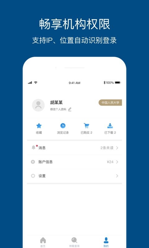 人大复印报刊资料数据库 v1.3.5 安卓版 2