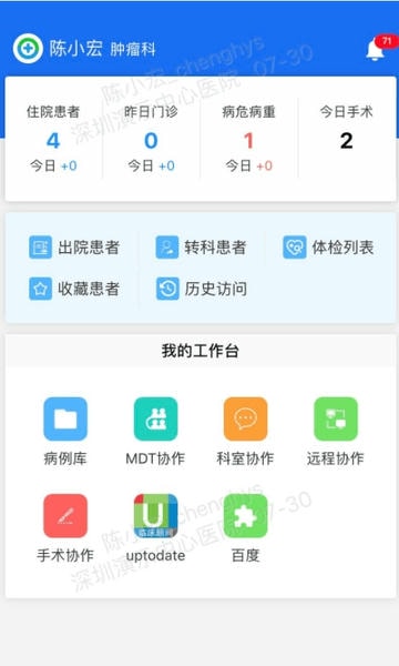 创想医生手机版 v8.1.1 安卓版 3