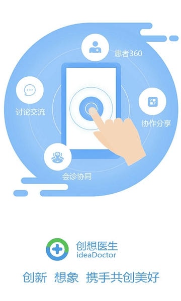 创想医生 创想医生软件下载