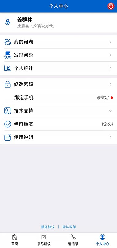 吉林省河湖长制移动工作平台 吉林省河湖长制app下载