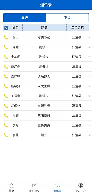 吉林省河湖长制移动工作平台 v2.7.0 安卓版 0