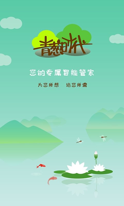 青葱时代手机版 v3.4.9 安卓版 1