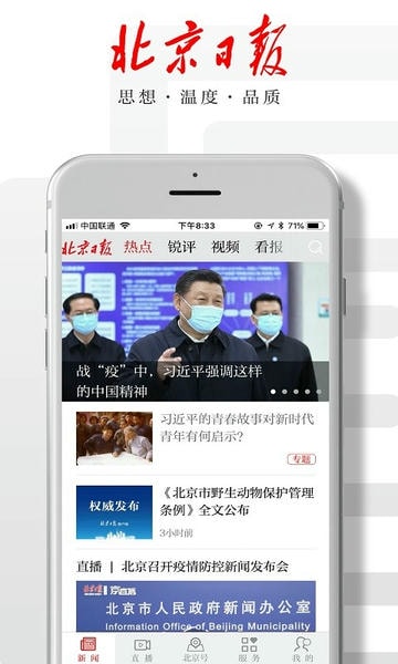 北京日报手机版 v3.4.1 安卓版 1