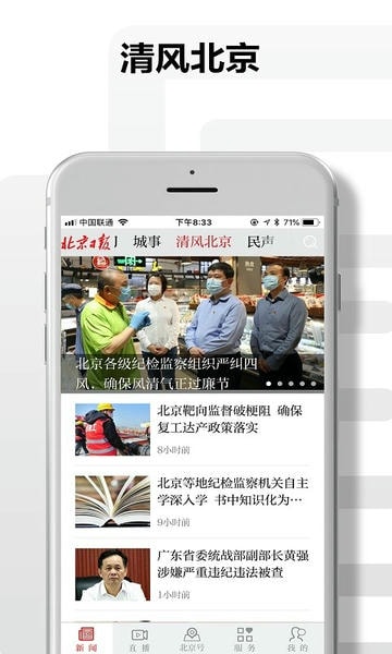 北京日报手机版 v3.4.1 安卓版 2