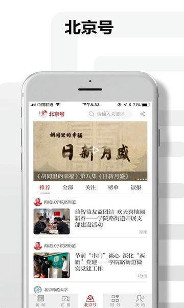北京日报手机版 北京日报app下载