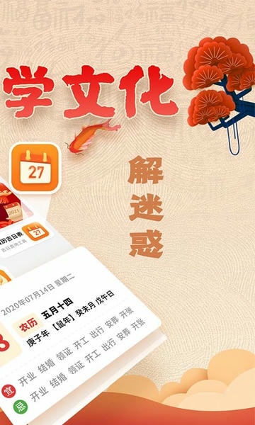 易奇文化手机版(改名周易八字) v5.0.1 安卓版 1