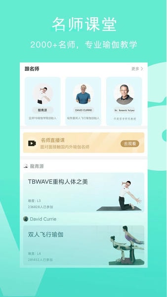 Wake瑜伽官方版 v7.9.8 安卓版 4