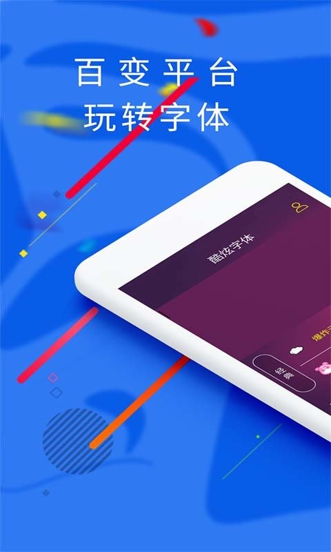 炫酷字体手机版 v3.4.5 安卓版 1