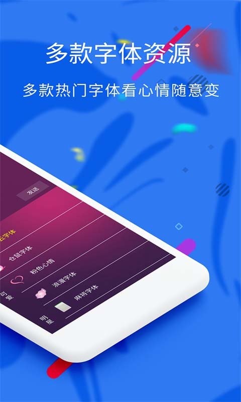 炫酷字体手机版 v3.4.5 安卓版 2