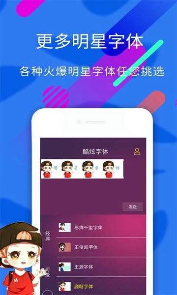 炫酷字体官方版