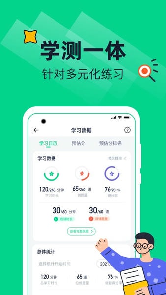 觉晓法硕官方版 v3.45.0 安卓版 1