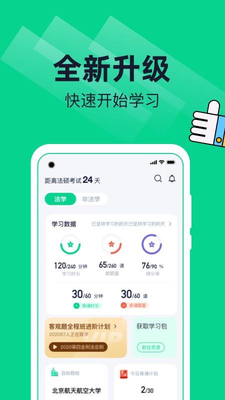 觉晓法硕官方版 v3.45.0 安卓版 2
