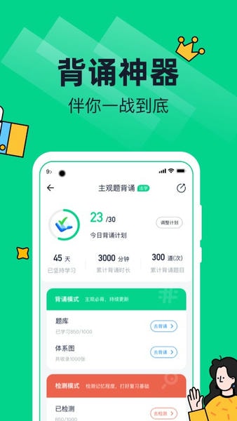 觉晓法硕下载 觉晓法硕app