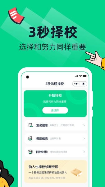 觉晓法硕官方版 v3.45.0 安卓版 0