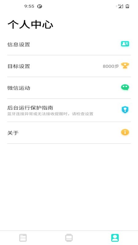 Dafit手表软件 v2.9.18-10-gb1a31e2d1e 安卓版 1