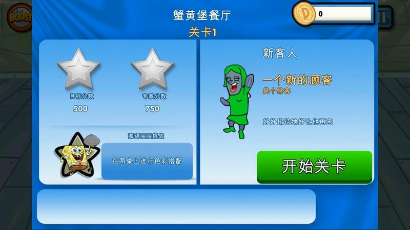 海绵宝宝餐厅游戏(SpongeBob Diner Dash) v3.25.3 安卓版 2