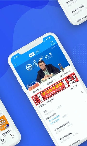厚大法考苹果版 v4.4.8 iphone版 3