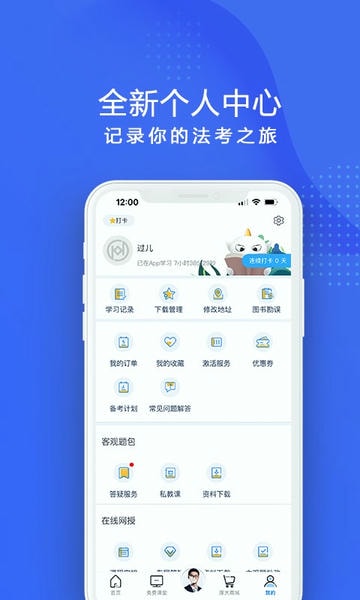 厚大法考苹果版 厚大法考官方版下载