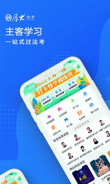 厚大法考苹果版 v4.4.8 iphone版 2