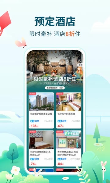 高旅纵横官方版 v2.9.5 安卓版 1